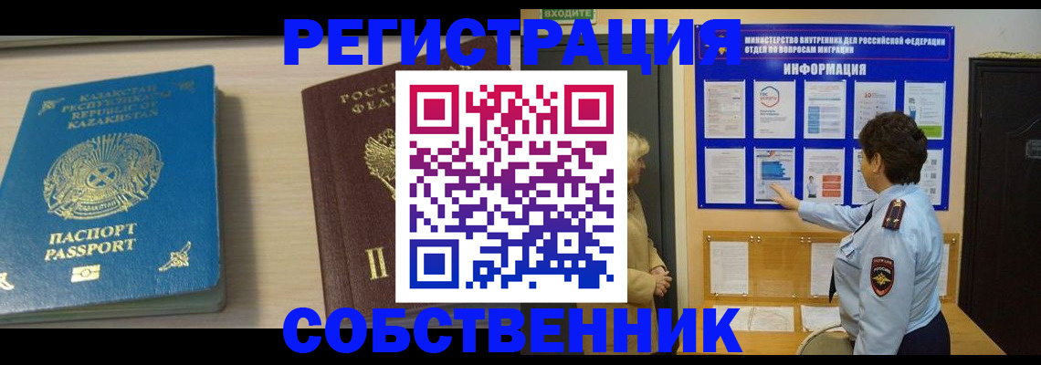 прописка законно в Шебекино