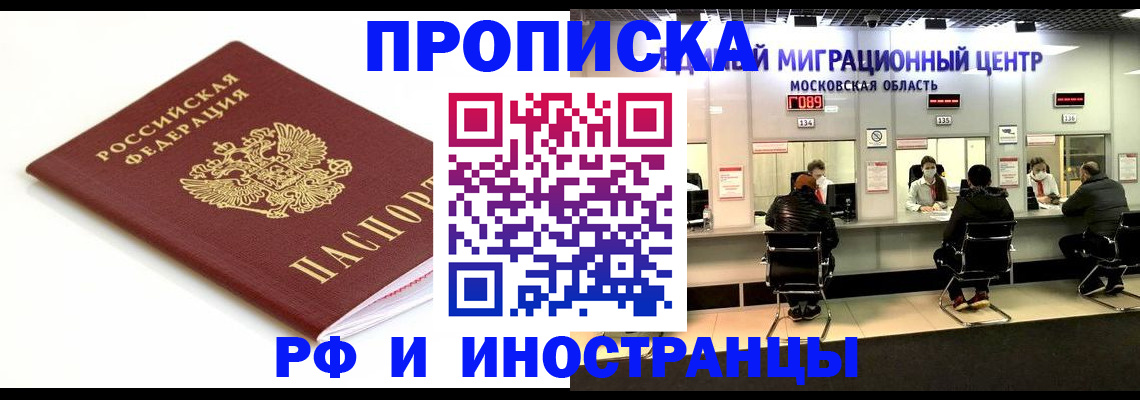 миграционный учет в Шебекино