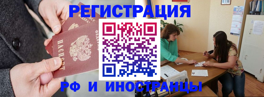 временная прописка в Шебекино