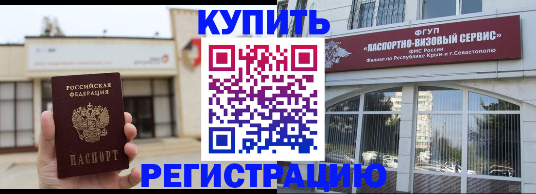временная регистрация в Шебекино