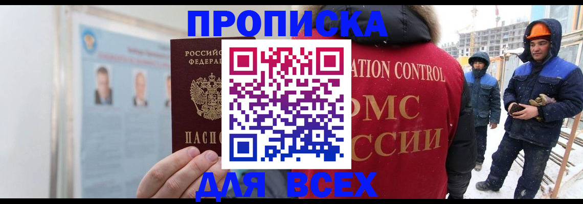 временная регистрация адрес в Шебекино