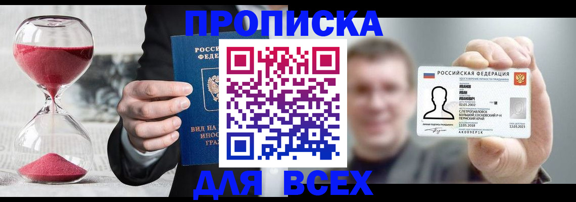 прописка в квартире в Шебекино