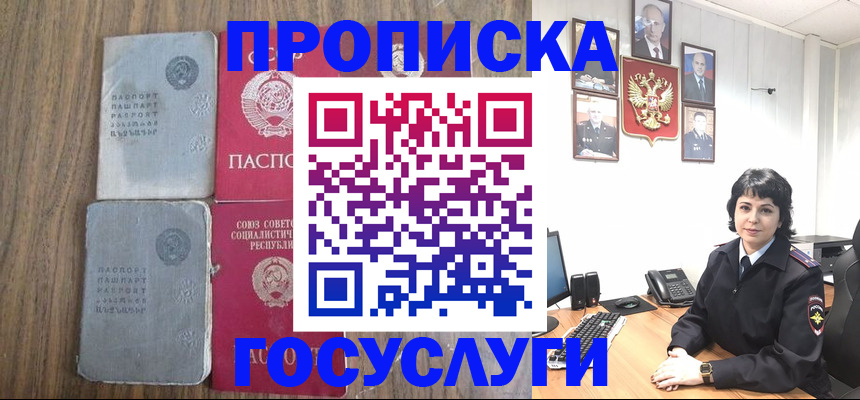 купить прописку в Шебекино