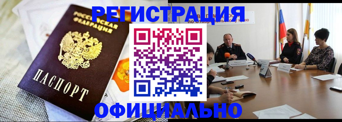 прописка в квартире в Шебекино