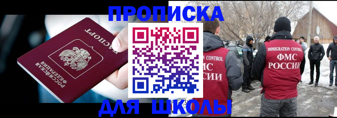 прописка иностранных граждан в Шебекино
