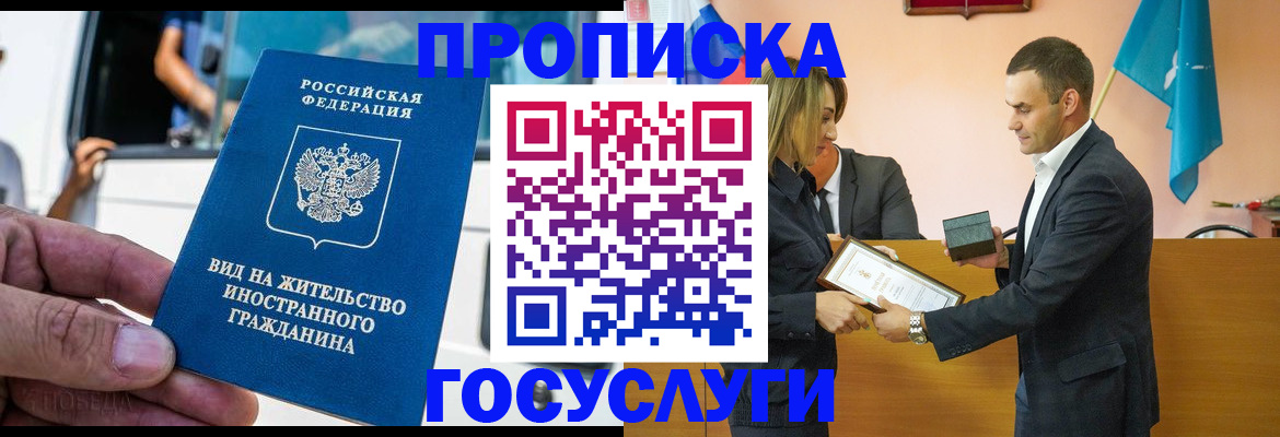 прописка ребенка в Шебекино