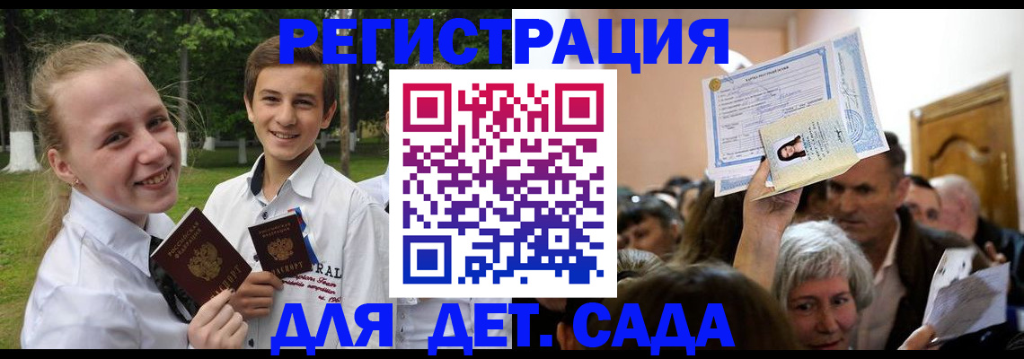 прописка для школы в Шебекино